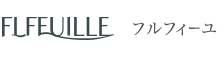 フルフィーユ